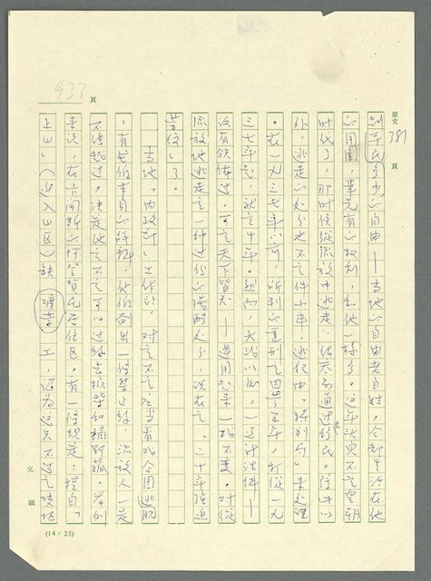 主要名稱：古拉格群島　第三部圖檔，第949張，共1374張