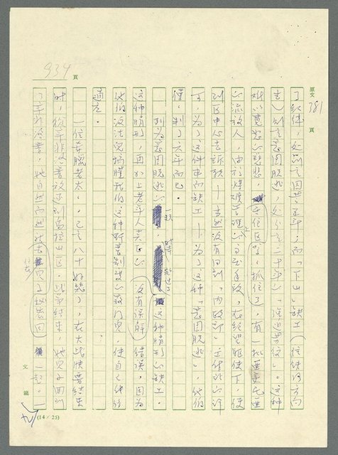 主要名稱：古拉格群島　第三部圖檔，第950張，共1374張