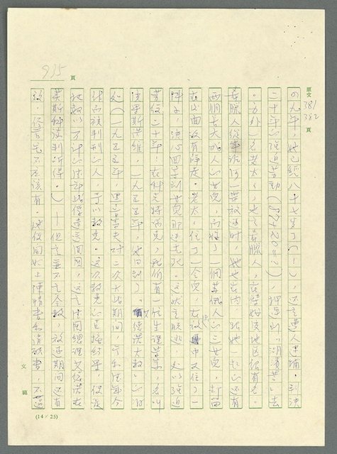 主要名稱：古拉格群島　第三部圖檔，第951張，共1374張