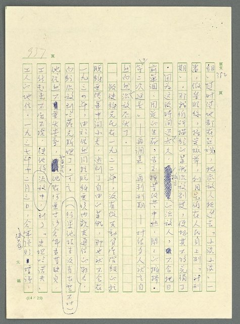 主要名稱：古拉格群島　第三部圖檔，第953張，共1374張