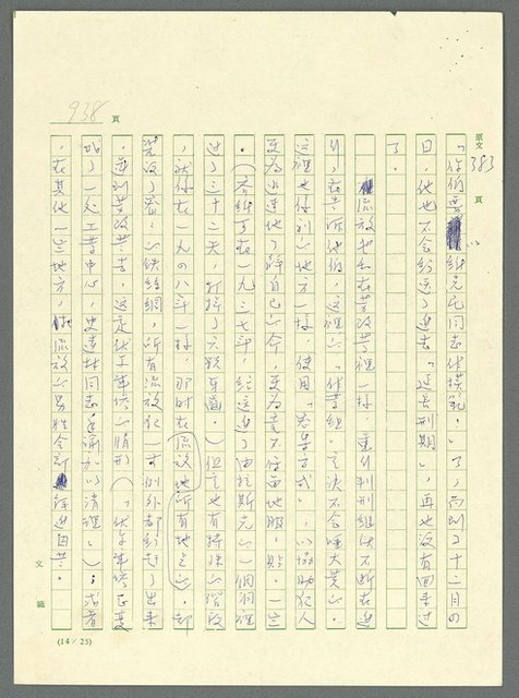 主要名稱：古拉格群島　第三部圖檔，第954張，共1374張