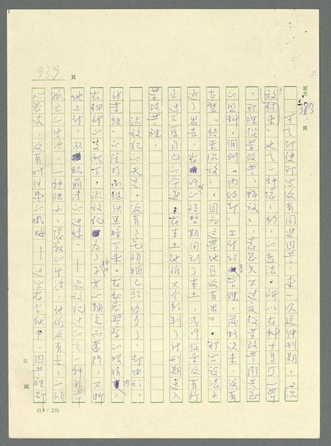 主要名稱：古拉格群島　第三部圖檔，第955張，共1374張