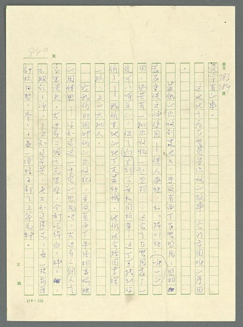主要名稱：古拉格群島　第三部圖檔，第956張，共1374張