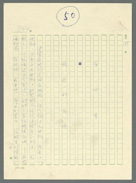 主要名稱：古拉格群島　第三部圖檔，第958張，共1374張
