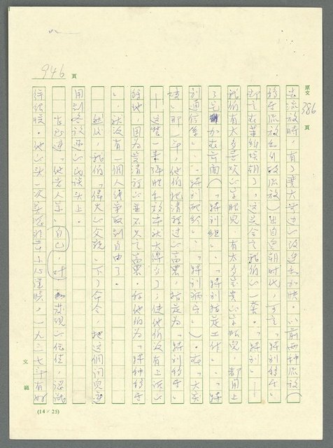 主要名稱：古拉格群島　第三部圖檔，第962張，共1374張