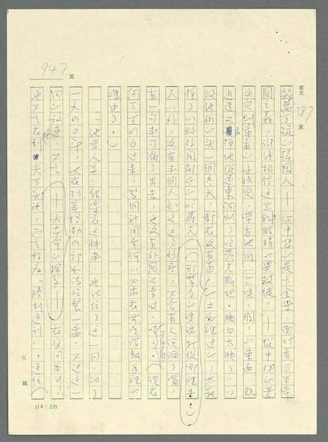主要名稱：古拉格群島　第三部圖檔，第963張，共1374張