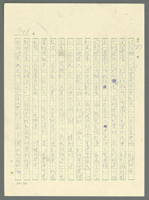 主要名稱：古拉格群島　第三部圖檔，第964張，共1374張