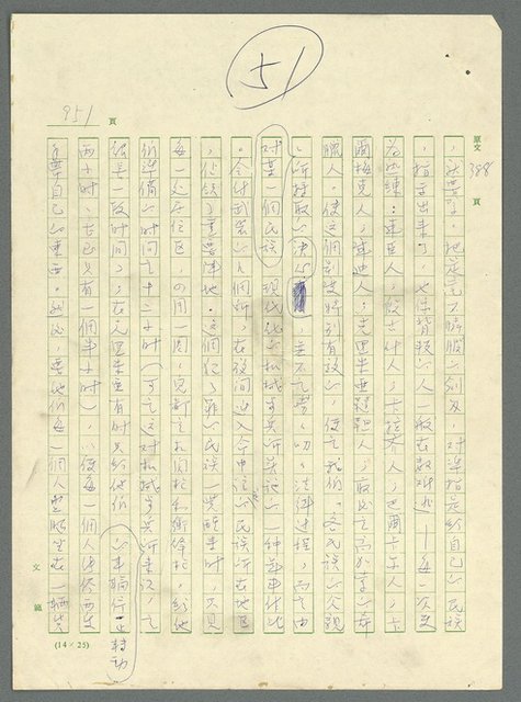 主要名稱：古拉格群島　第三部圖檔，第967張，共1374張