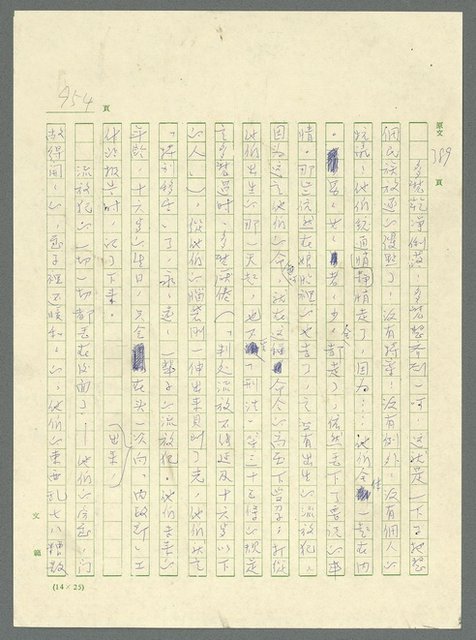 主要名稱：古拉格群島　第三部圖檔，第970張，共1374張