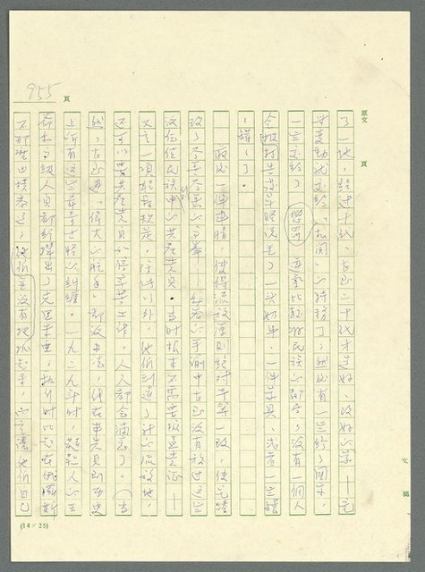主要名稱：古拉格群島　第三部圖檔，第971張，共1374張