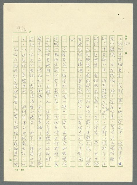 主要名稱：古拉格群島　第三部圖檔，第972張，共1374張