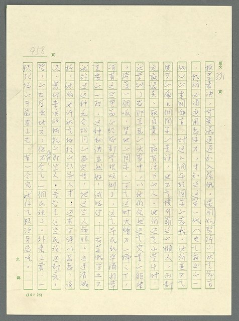 主要名稱：古拉格群島　第三部圖檔，第974張，共1374張