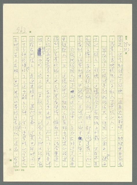 主要名稱：古拉格群島　第三部圖檔，第979張，共1374張