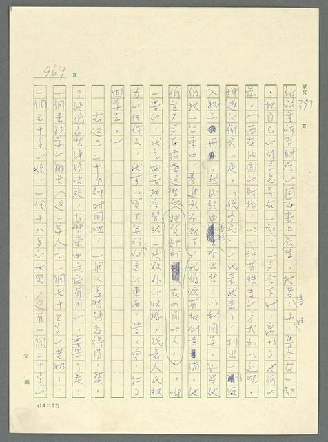 主要名稱：古拉格群島　第三部圖檔，第980張，共1374張