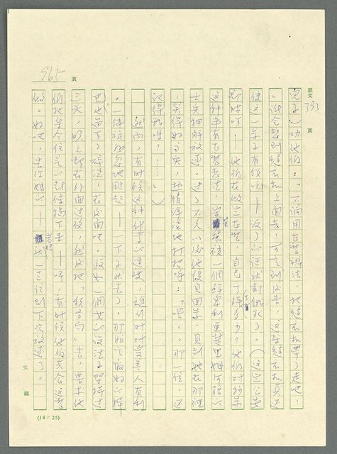 主要名稱：古拉格群島　第三部圖檔，第981張，共1374張
