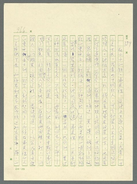 主要名稱：古拉格群島　第三部圖檔，第982張，共1374張