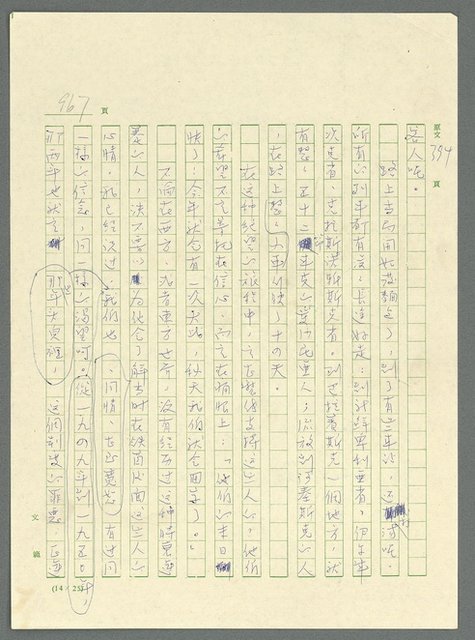 主要名稱：古拉格群島　第三部圖檔，第983張，共1374張