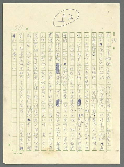 主要名稱：古拉格群島　第三部圖檔，第987張，共1374張