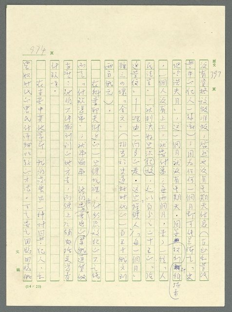 主要名稱：古拉格群島　第三部圖檔，第990張，共1374張
