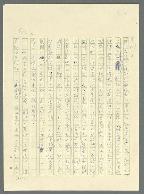 主要名稱：古拉格群島　第三部圖檔，第991張，共1374張