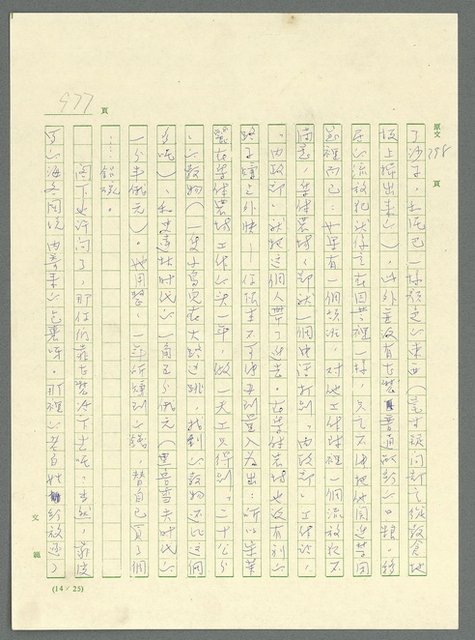 主要名稱：古拉格群島　第三部圖檔，第993張，共1374張