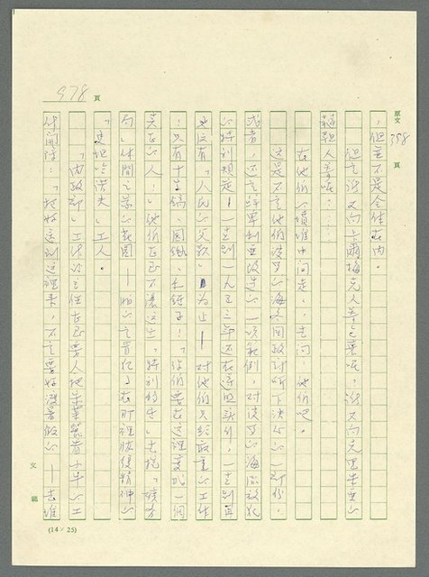 主要名稱：古拉格群島　第三部圖檔，第994張，共1374張