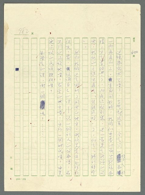 主要名稱：古拉格群島　第三部圖檔，第998張，共1374張
