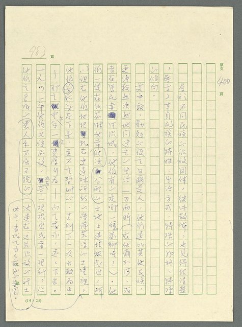主要名稱：古拉格群島　第三部圖檔，第999張，共1374張
