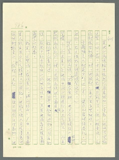 主要名稱：古拉格群島　第三部圖檔，第1002張，共1374張