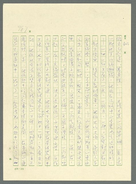 主要名稱：古拉格群島　第三部圖檔，第1003張，共1374張