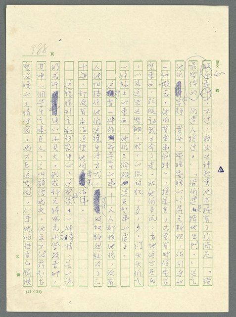 主要名稱：古拉格群島　第三部圖檔，第1004張，共1374張