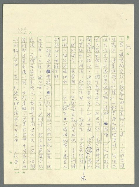 主要名稱：古拉格群島　第三部圖檔，第1005張，共1374張