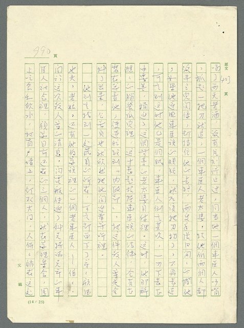 主要名稱：古拉格群島　第三部圖檔，第1006張，共1374張