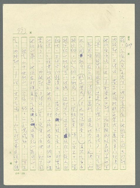 主要名稱：古拉格群島　第三部圖檔，第1009張，共1374張