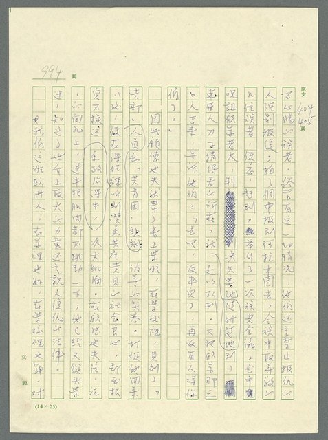 主要名稱：古拉格群島　第三部圖檔，第1010張，共1374張