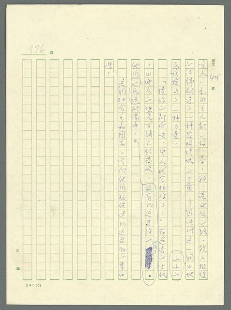 主要名稱：古拉格群島　第三部圖檔，第1012張，共1374張