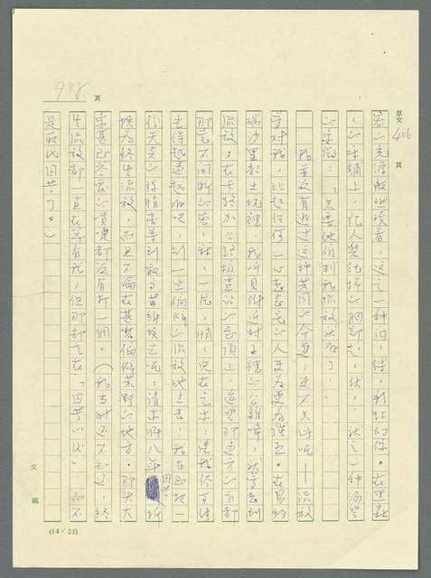 主要名稱：古拉格群島　第三部圖檔，第1014張，共1374張