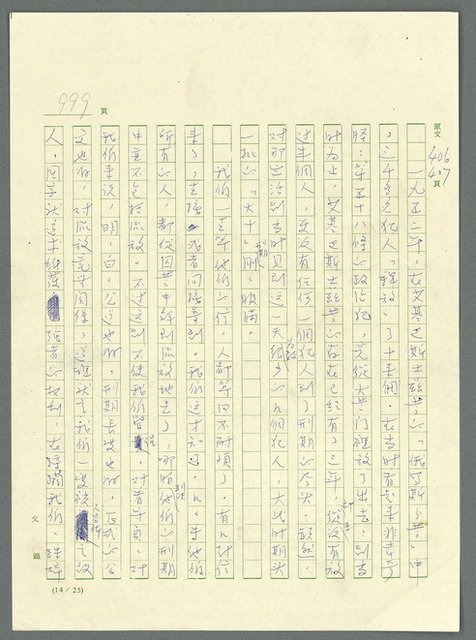 主要名稱：古拉格群島　第三部圖檔，第1015張，共1374張