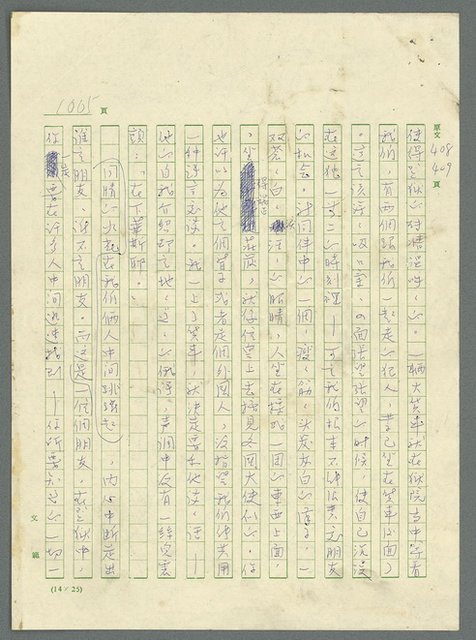 主要名稱：古拉格群島　第三部圖檔，第1021張，共1374張