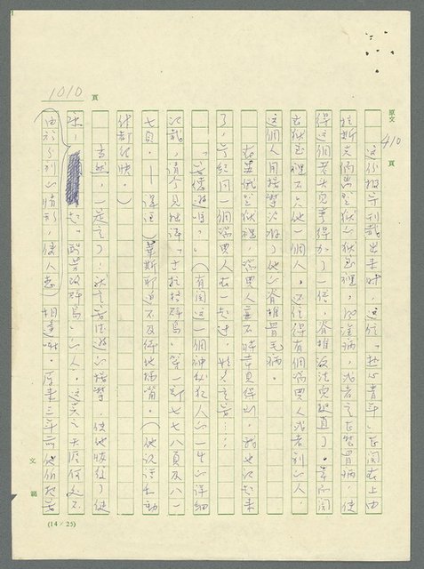 主要名稱：古拉格群島　第三部圖檔，第1026張，共1374張