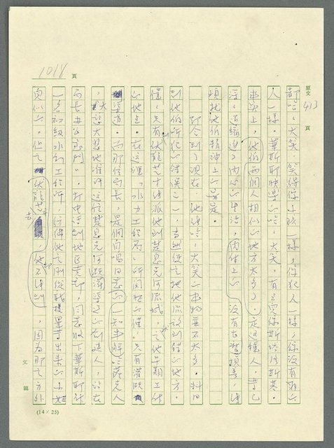 主要名稱：古拉格群島　第三部圖檔，第1034張，共1374張