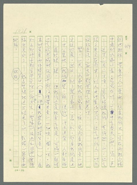 主要名稱：古拉格群島　第三部圖檔，第1037張，共1374張
