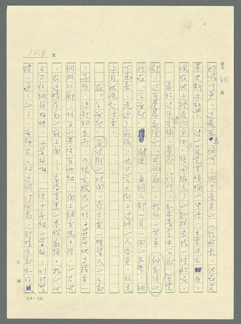 主要名稱：古拉格群島　第三部圖檔，第1040張，共1374張