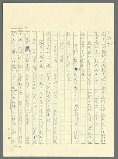 主要名稱：古拉格群島　第三部圖檔，第1043張，共1374張