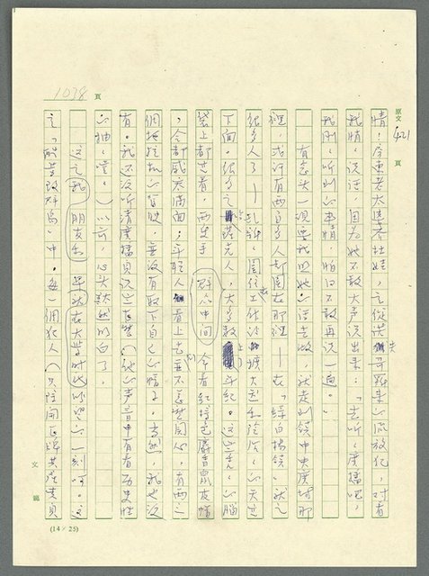 主要名稱：古拉格群島　第三部圖檔，第1054張，共1374張