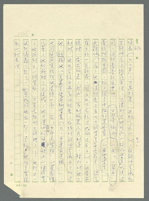 主要名稱：古拉格群島　第三部圖檔，第1081張，共1374張