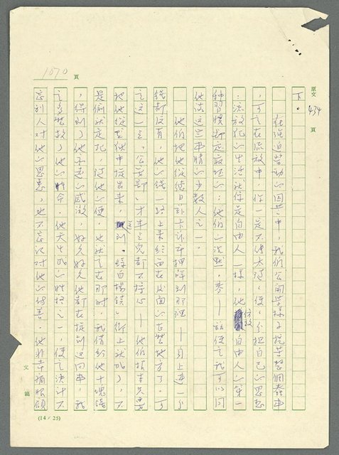 主要名稱：古拉格群島　第三部圖檔，第1086張，共1374張