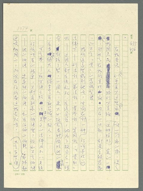 主要名稱：古拉格群島　第三部圖檔，第1090張，共1374張