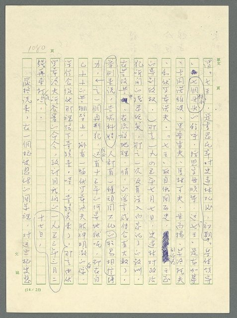 主要名稱：古拉格群島　第三部圖檔，第1096張，共1374張