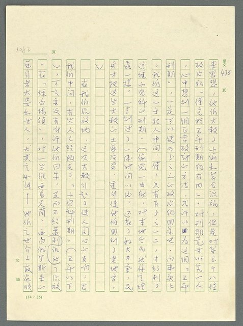 主要名稱：古拉格群島　第三部圖檔，第1098張，共1374張